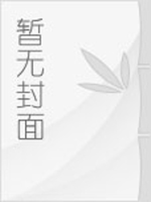 纵横仙武世界